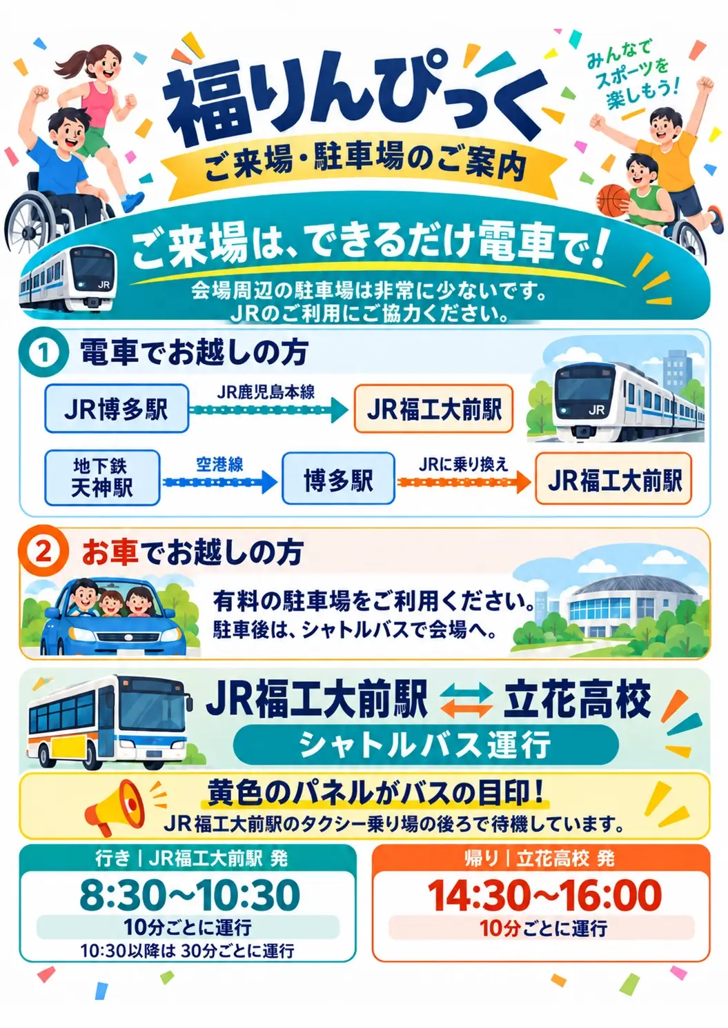 ご案内チラシ