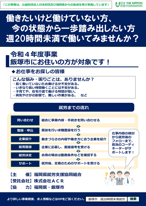 求職者用常時募集チラシ　飯塚市