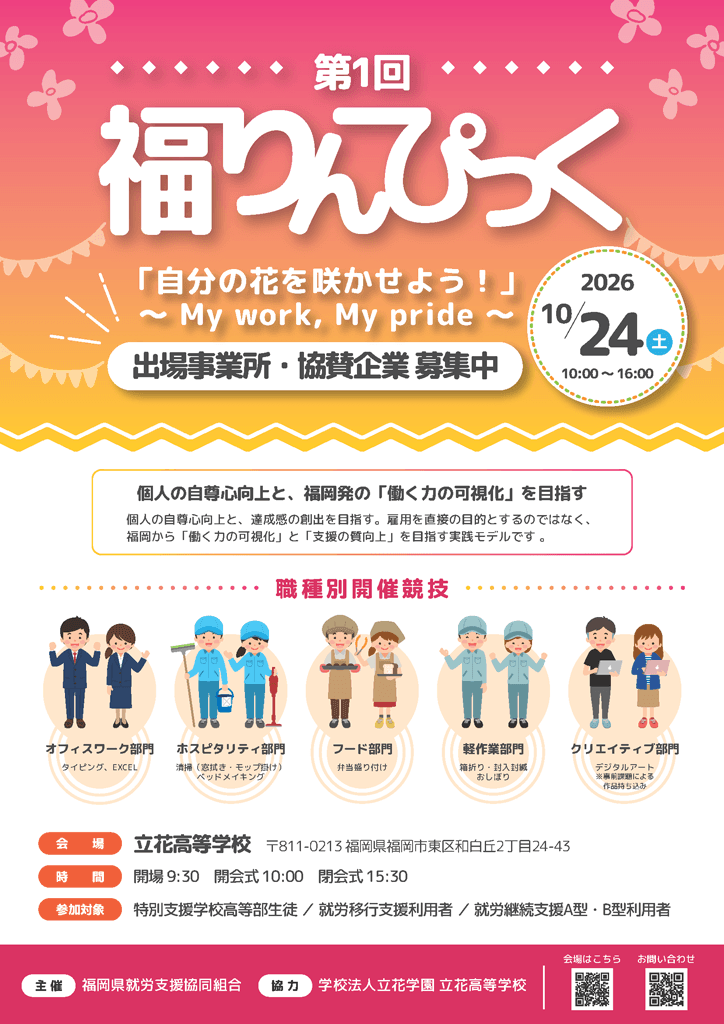 福りんぴっくチラシ