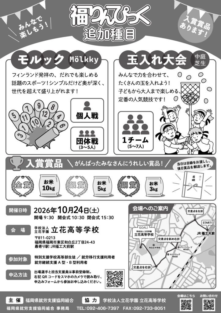 福りんぴっく団体競技